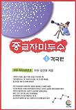 중급자미두수. 1: 격국편