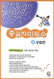 중급자미두수. 2: 궁합편