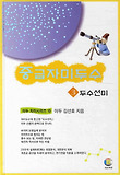 중급 자미두수. 3: 두수선미