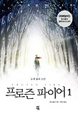 프로즌 파이어. 1