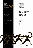 올 어바웃 올림픽