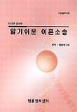 이혼소송(소송실무자료)(2013)