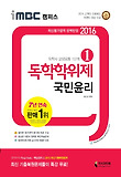국민윤리(독학사 1단계)(2013)