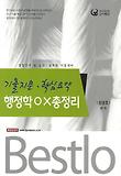 행정학 O X총정리(기출지문 핵심요약)(2012)