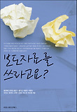 보도자료를 쓰라고요? 표지 이미지