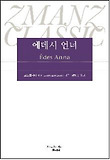 에데시 언너 표지 이미지
