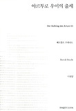 아르투로 우이의 출세 표지 이미지
