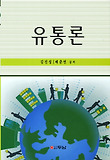 유통론