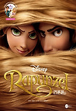 라푼젤(Rapunzel)