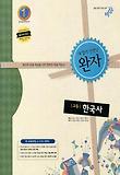 한국사(고등)(2013)
