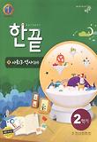 사회 역사(하) 중3-2(2012)