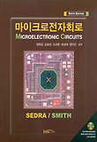 마이크로전자회로 표지 이미지