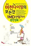 패션 머천다이징의 모든 것