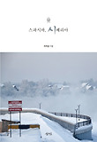 스파시바, 시베리아 표지 이미지