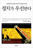 정치가 우선한다 표지 이미지
