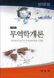 무역학개론