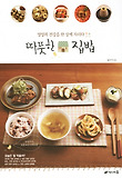 따뜻한 집밥