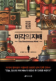미각의 지배