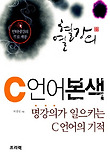 C 언어 본색