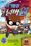 위기탈출 넘버원. 26: 화재의 위험에서 탈출하라(이탈리아 편)