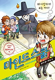 마인드 스쿨 = Mind school, 왜 이상하게 보는 거야! 표지 이미지