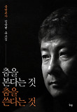춤을 본다는 것 춤을 쓴다는 것