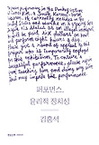 퍼포먼스, 윤리적 정치성 표지 이미지