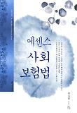 사회보험법