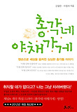 총각네 야채가게 표지 이미지