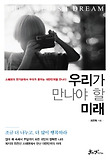우리가 만나야 할 미래 표지 이미지