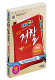 EBS 에듀윌 경찰공무원 문제집 - 한국사 (2012)