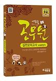 교육행정직 실전모의고사(9급 공무원)(2012)