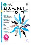 에듀윌 시사상식 7월호(2012)(무료동영상)