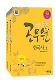 한국사 세트(7 9급공무원)(2013)