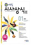 에듀윌 시사상식 1월호(2013)(무료동영상)