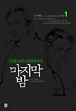 마지막 밤. 1