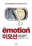 이모션