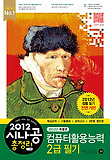 컴퓨터활용능력 2급 필기(2012)(8절)