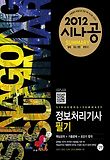 정보처리기사 필기(2012)