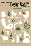(좋아 보이는 것들의 비밀) Design by nature 표지 이미지