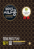 정보처리기사 필기(2013)