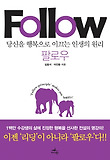 팔로우(Follow)