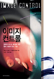 이미지 컨트롤 : 영화와 비디오 촬영을 위한 필터 사용과 현상 기술 표지 이미지