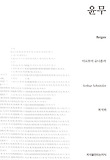 색채가 없는 다자키 쓰쿠루와 그가 순례를 떠난 해 : 무라카미 하루키 장편소설 표지 이미지