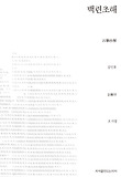 백련초해