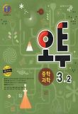 과학 중3-2(2012)