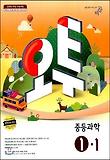 과학 중1-1(2013)