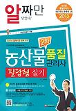 농산물품질관리사 2차 필답형 실기(2013)