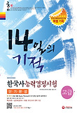 한국사능력검정시험 고급 단기완성(2013)