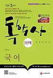 국어(독학사 1단계)(2013)